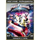 Могучие Рейнджеры - 24 сезон / Могучие рейнджеры: Ниндзя Сталь / Power Rangers: Ninja Steel (24 сезон)